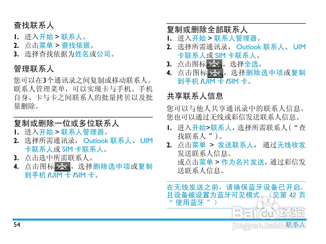 飞利浦D908手机使用说明书:[6]