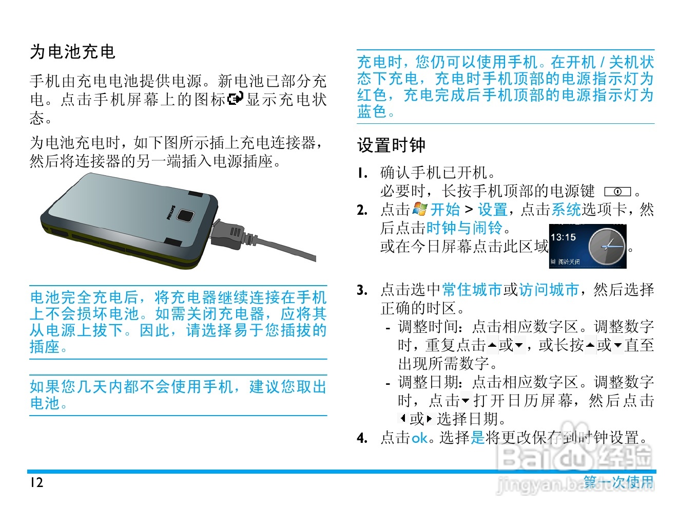 飞利浦D900手机使用说明书:[2]