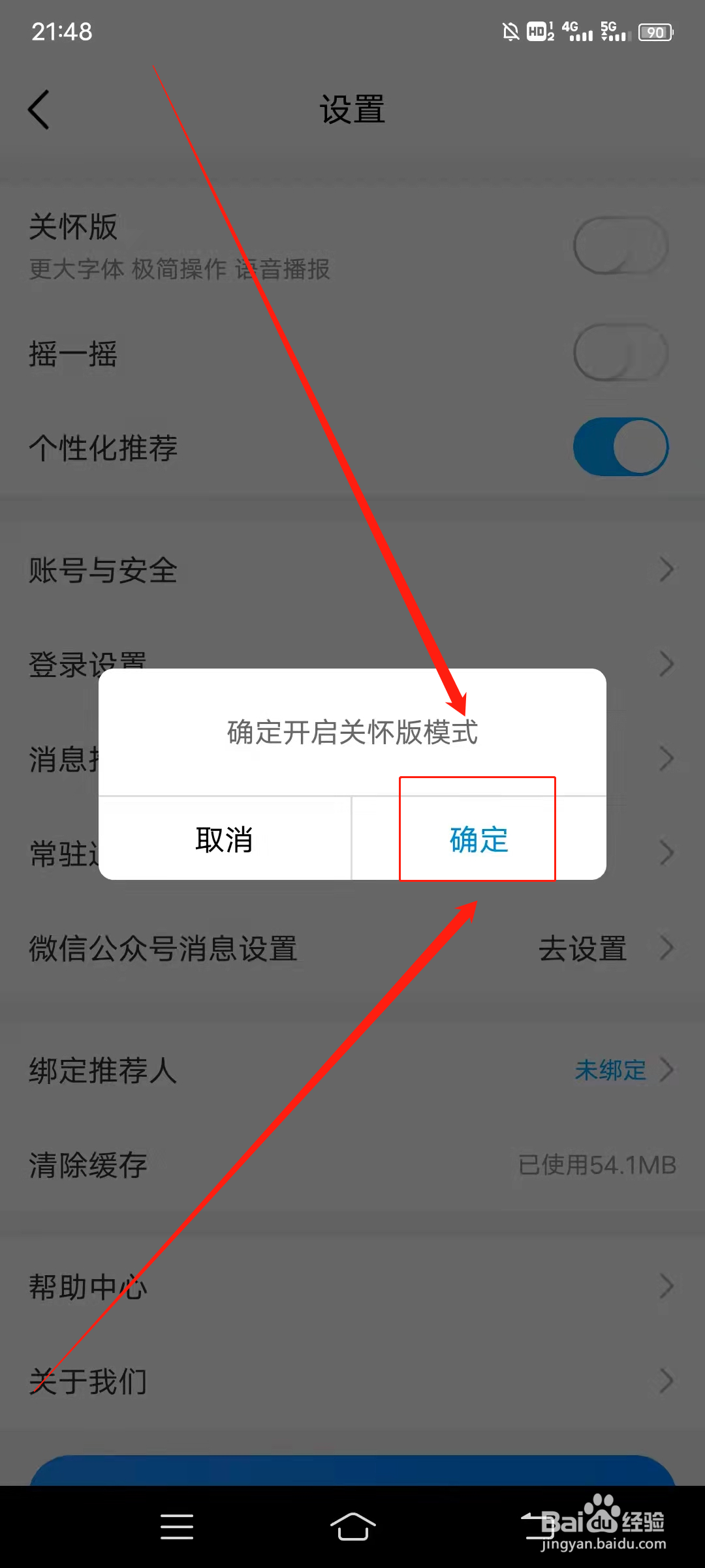 如何开启中国移动APP关怀版