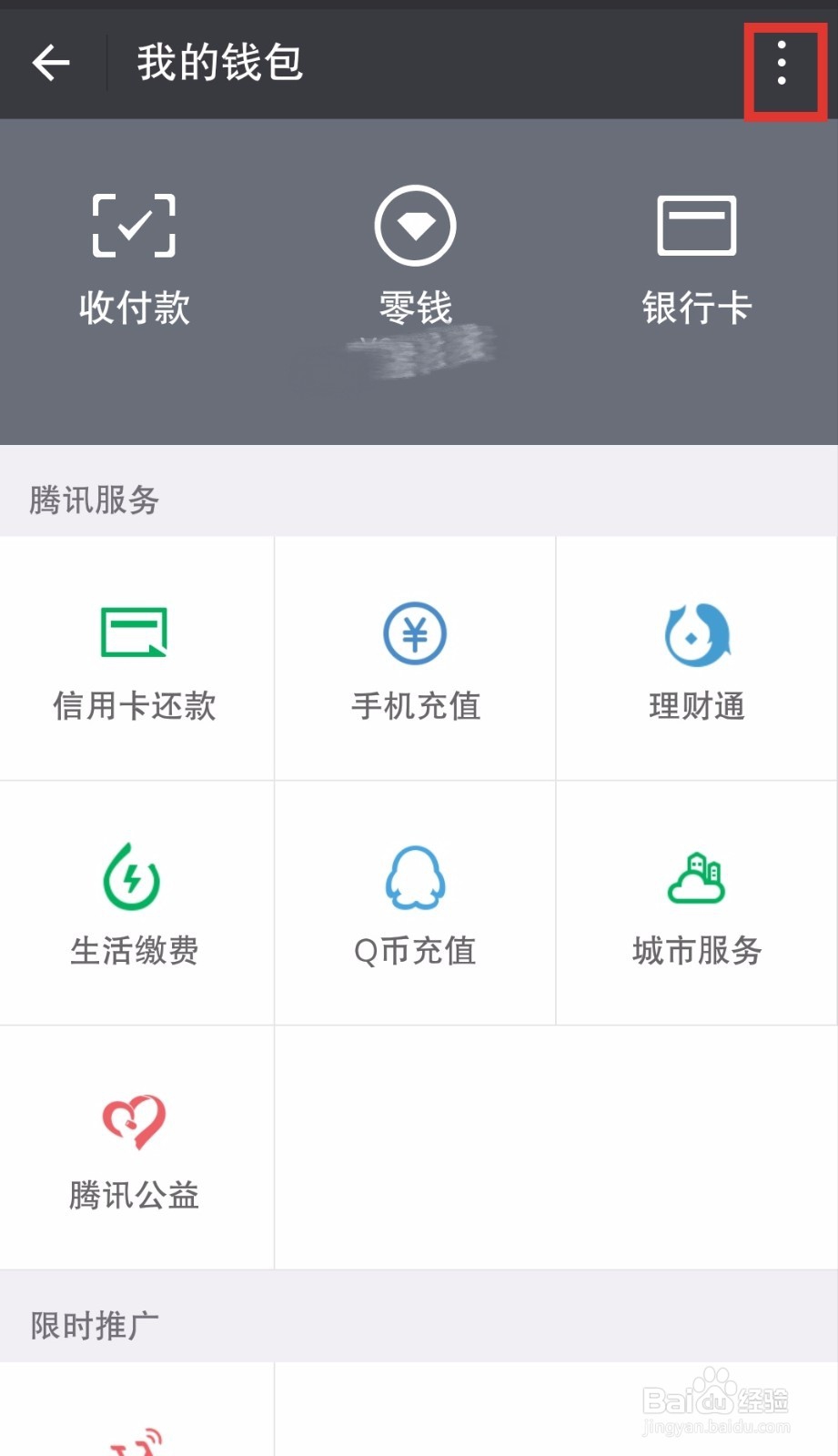 怎么使用微信指纹支付