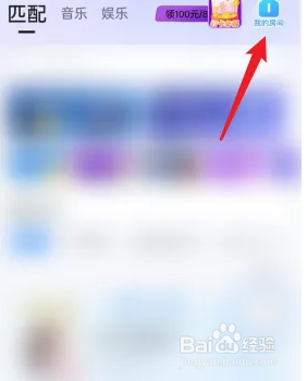 欢游APP打开抽签功能教程