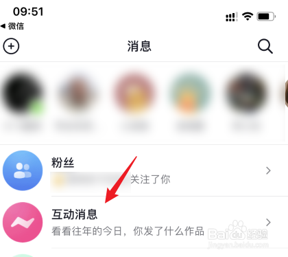 抖音怎么删除互动消息