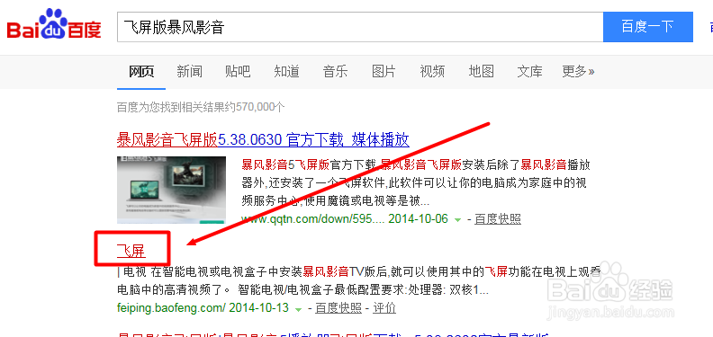 飞屏版暴风影音怎么下载使用