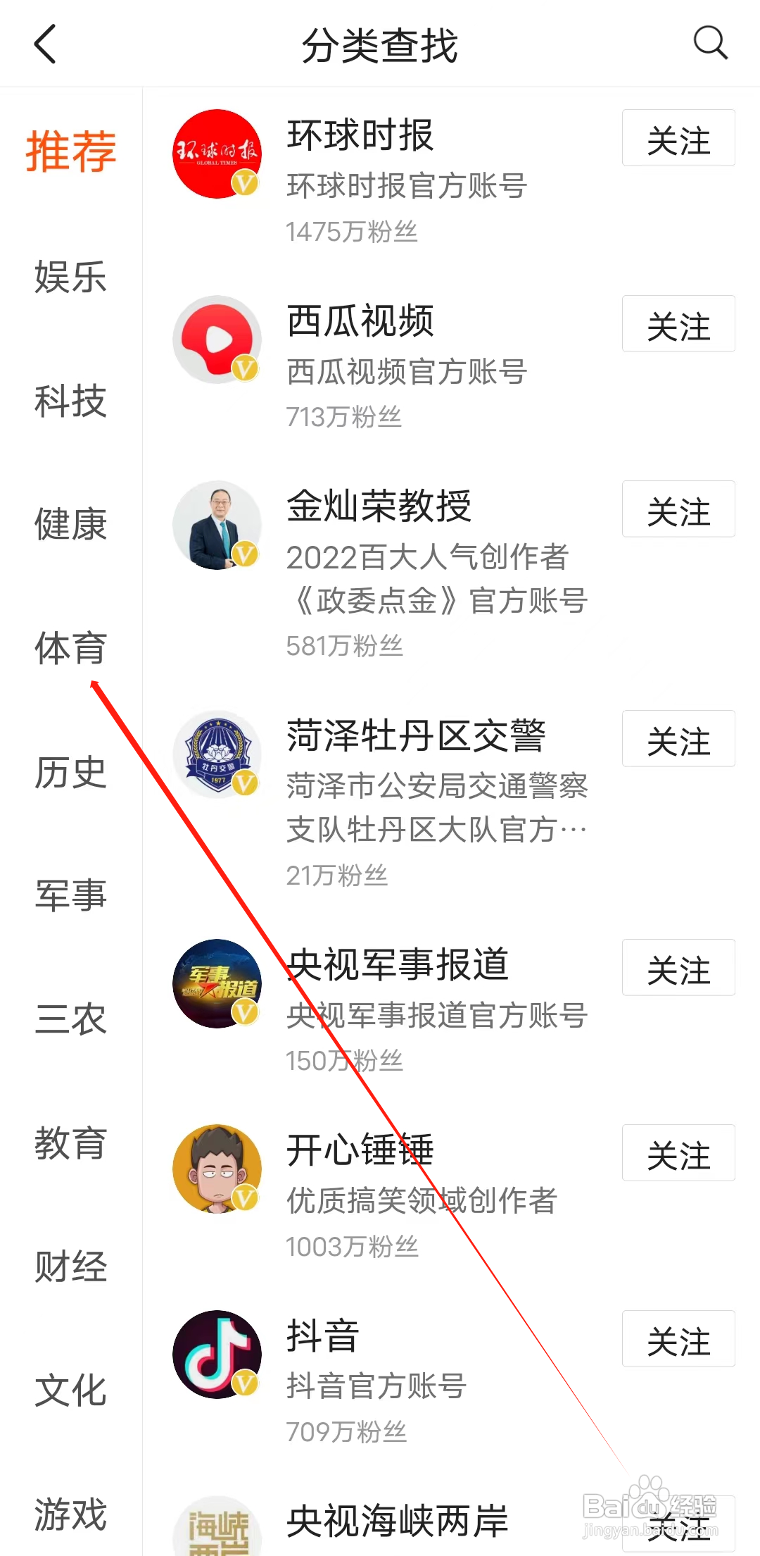 有信怎样查看体育分类