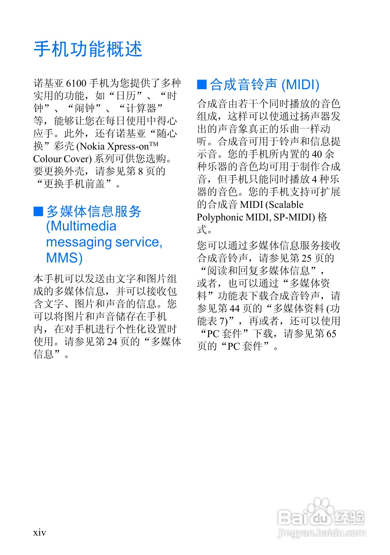 诺基亚6100手机使用说明书:[2]