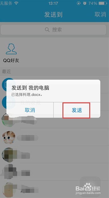 怎么把苹果5s/6的文件资料或图片上传电脑