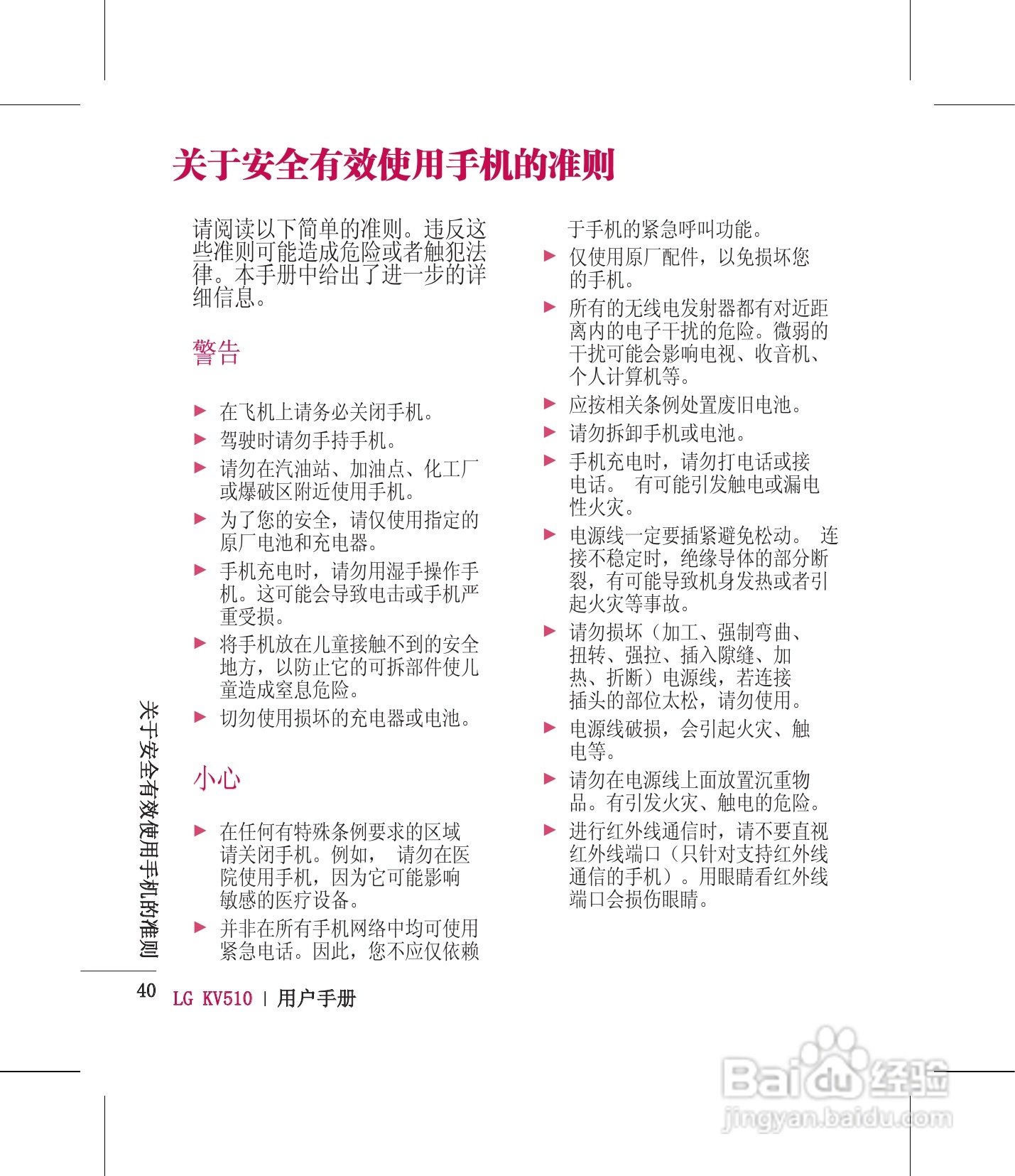 LG KV510手机使用说明书:[5]