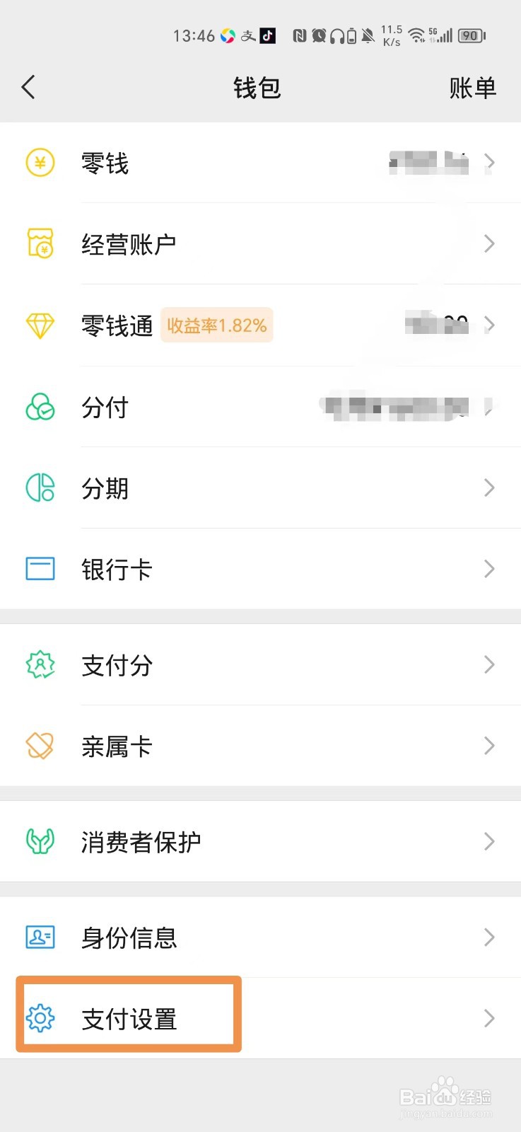 微信怎么开通刷脸支付