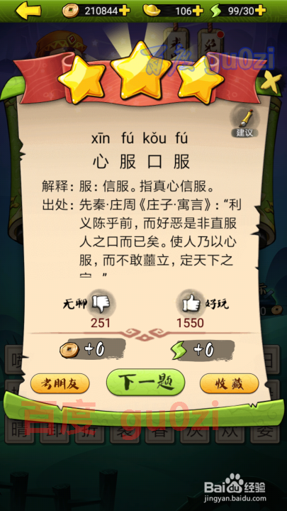 疯狂猜成语3 开卷有益第70关攻略答案