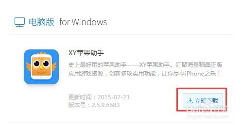苹果iPhone怎么用XY苹果助手下载手机铃声