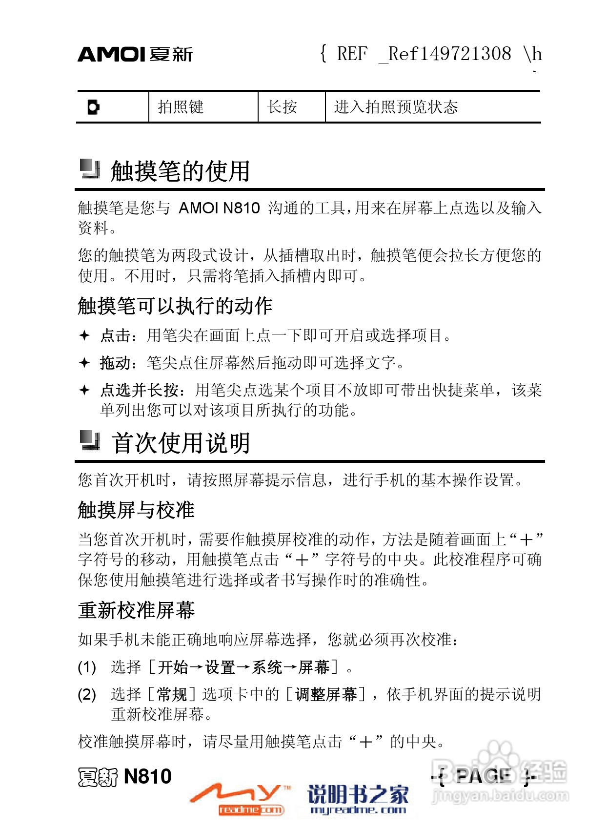 夏新N810手机使用说明书:[3]