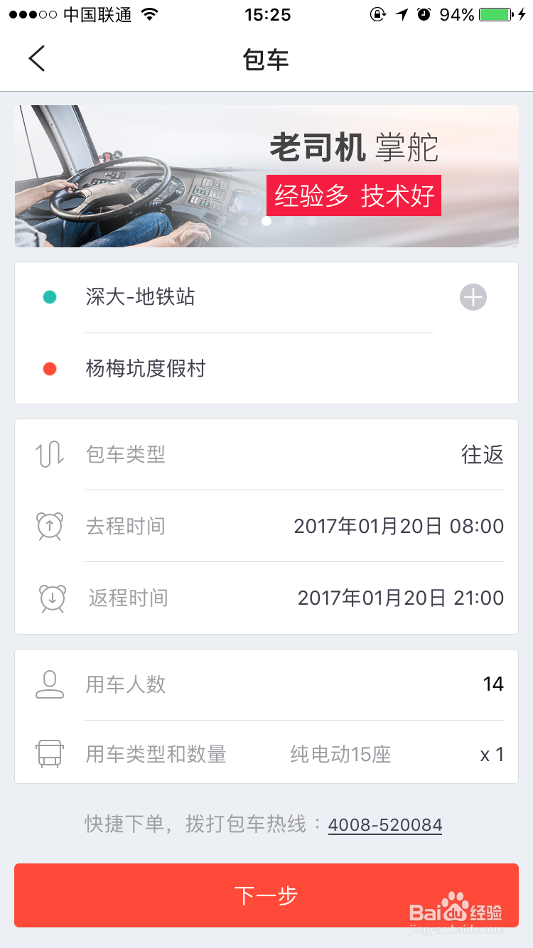互联网包车攻略