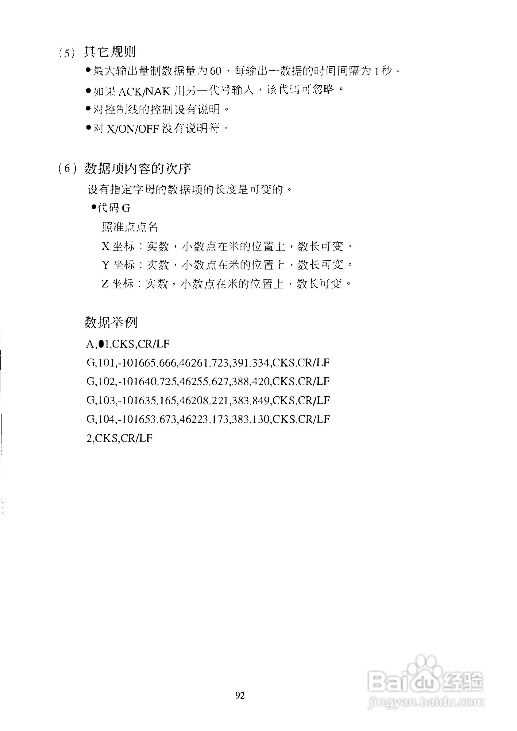 DTM-400系列光测距经纬仪中文说明书:[10]