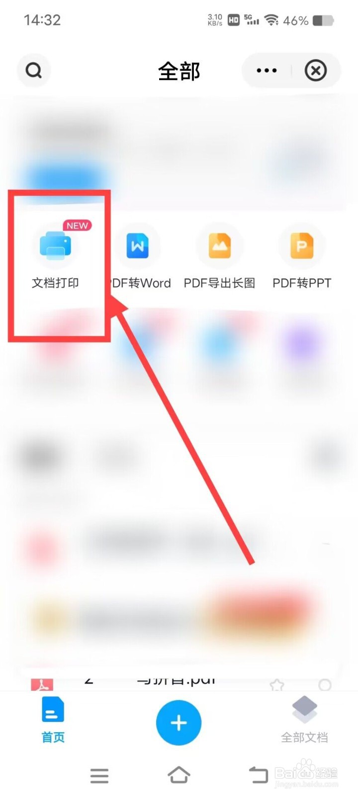 在百度网盘上怎么进行文档打印