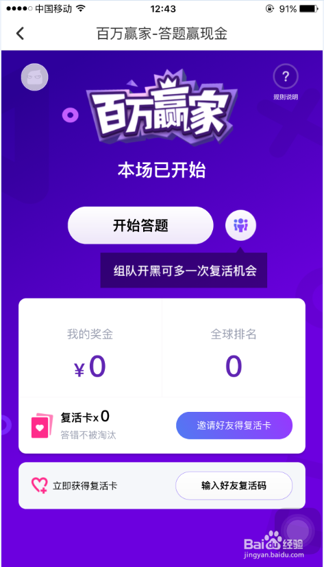 百万赢家答题赢现金活动怎么参加