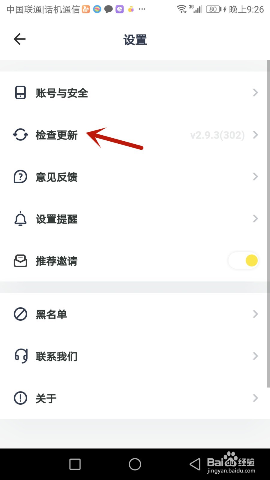 怎么检查脸疼是否更新版本