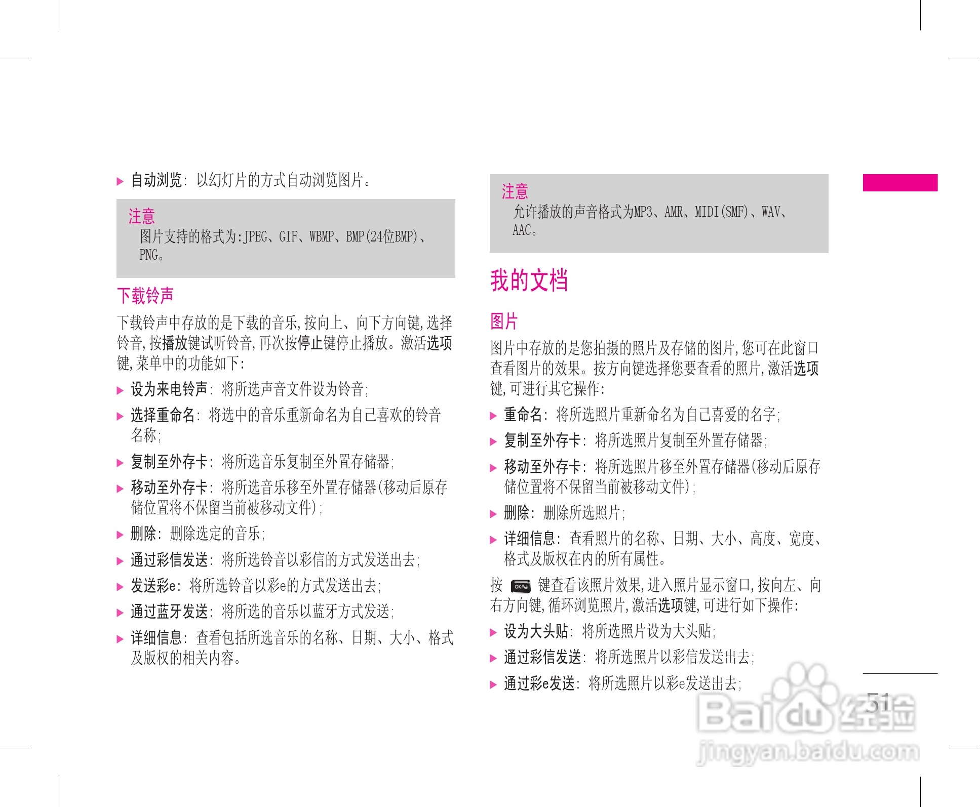 LG KW820手机使用说明书:[6]