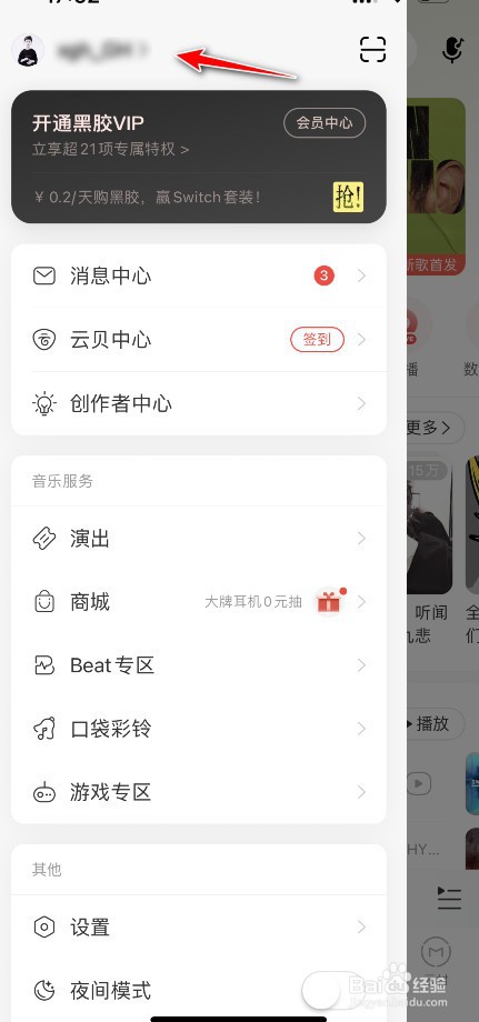 网易云音乐村民证怎么领取