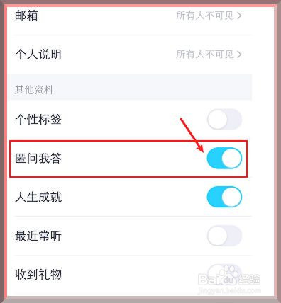 QQ匿问我答如何关掉
