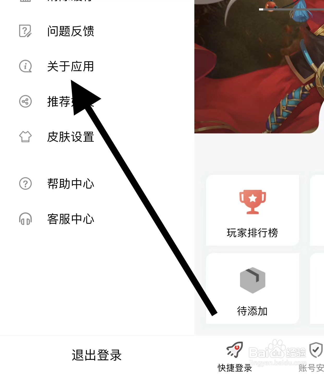 光宇游戏APP如何找到关于应用？
