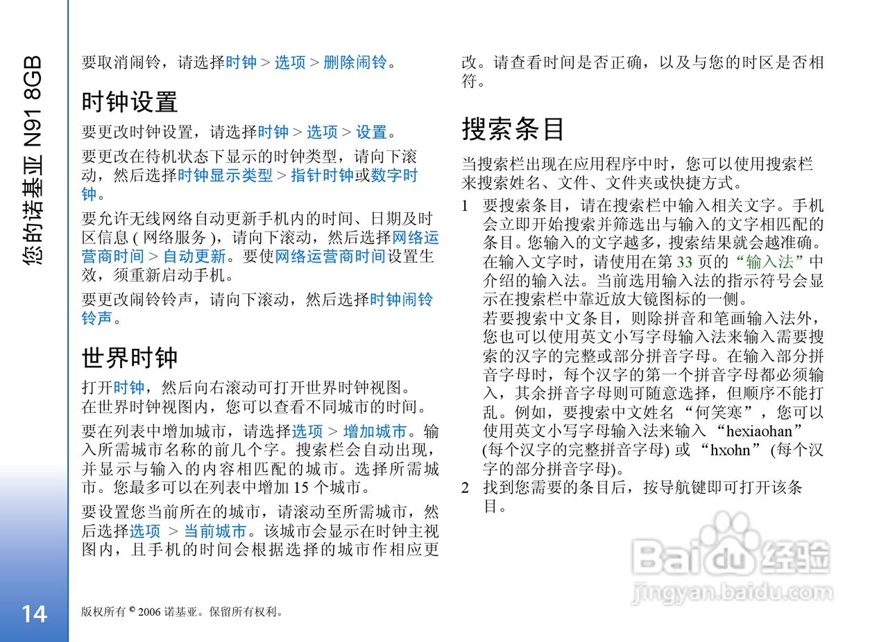 诺基亚N91 8GB手机使用说明书:[2]