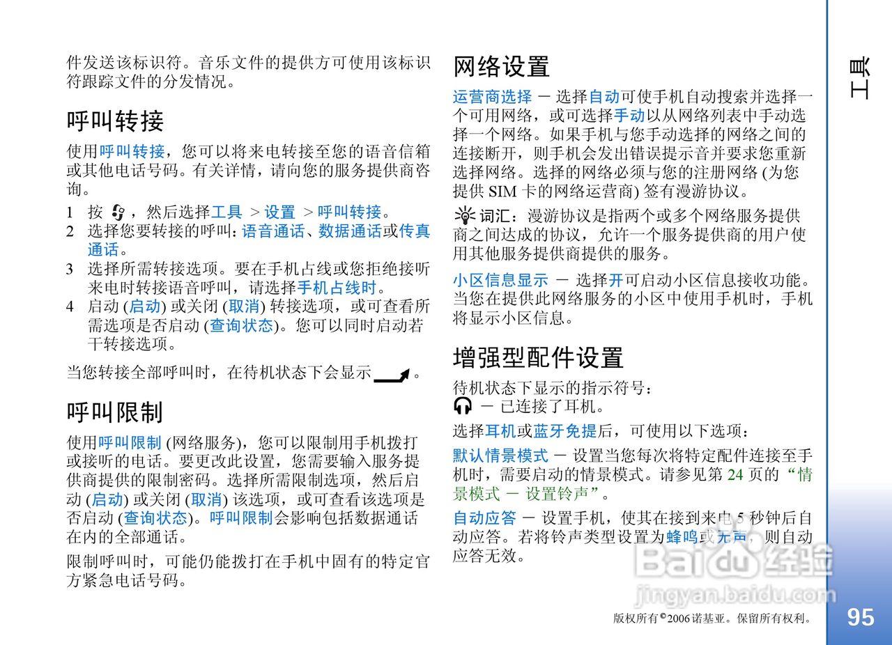 诺基亚N91 8GB手机使用说明书:[10]
