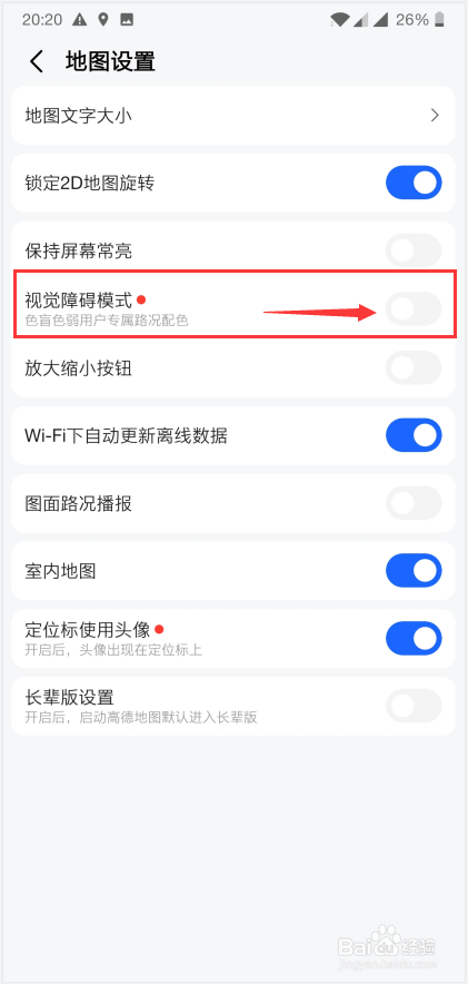 高德地图APP怎么打开视觉障碍模式?