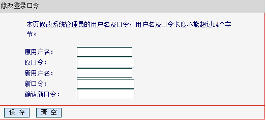 如何更改路由器登录密码