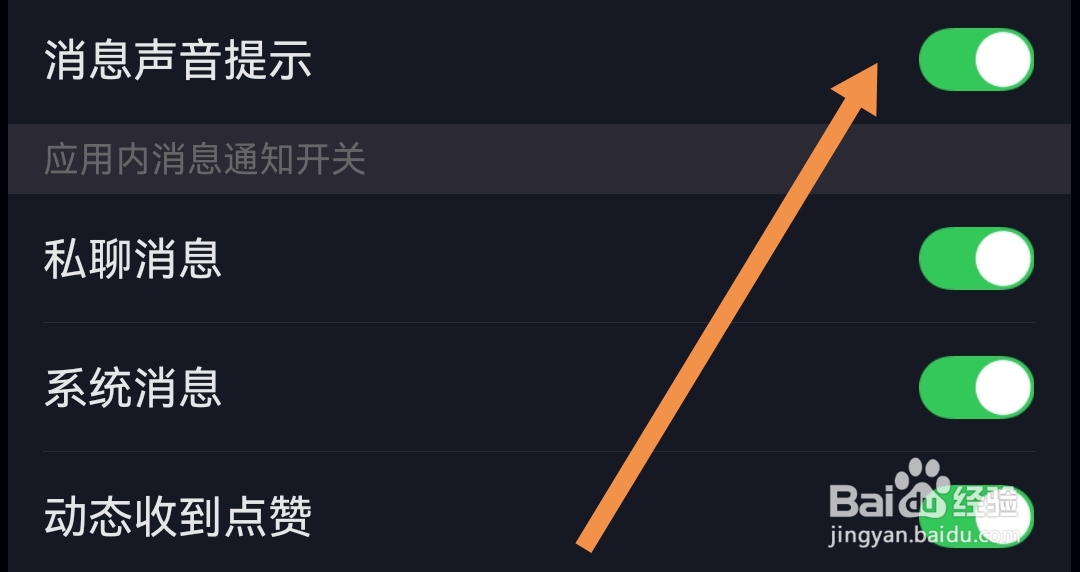 星空之遇软件怎么开启消息声音提示