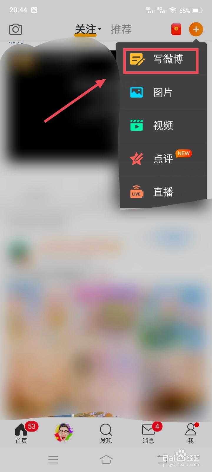微博怎么显示地址