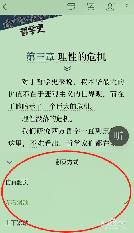 微信读书如何设置翻页模式