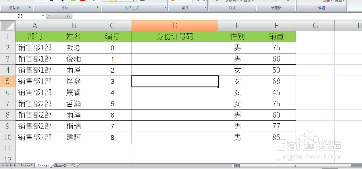 excel表格如何录入身份证号码