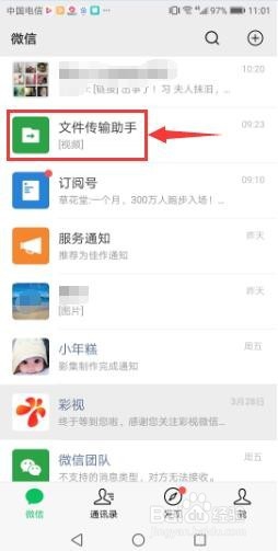 如何通过微信把文件传输到电脑