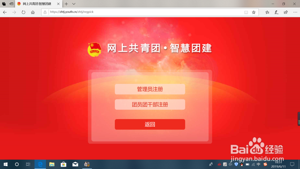 如何注册和填写智慧团建的关系转接。