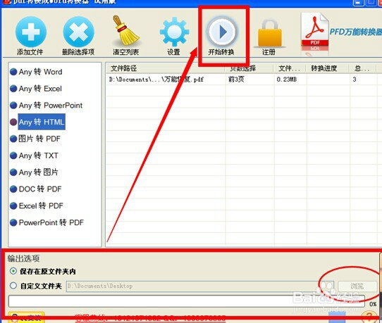 迅捷pdf转换器把PDF转换成网页格式的方法