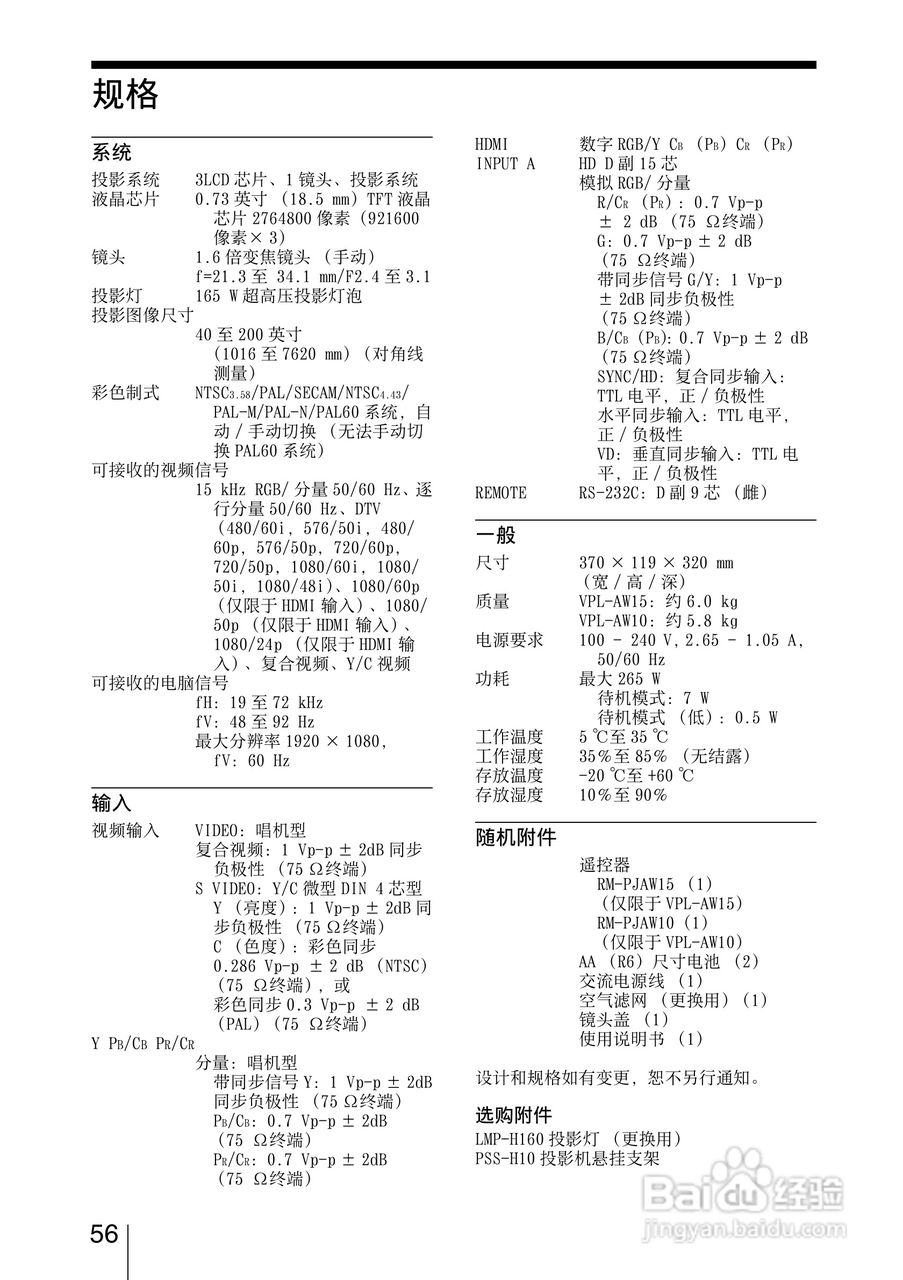 SONY视频投影机VPL-AW15 VPL-AW10使用说明书:[6]