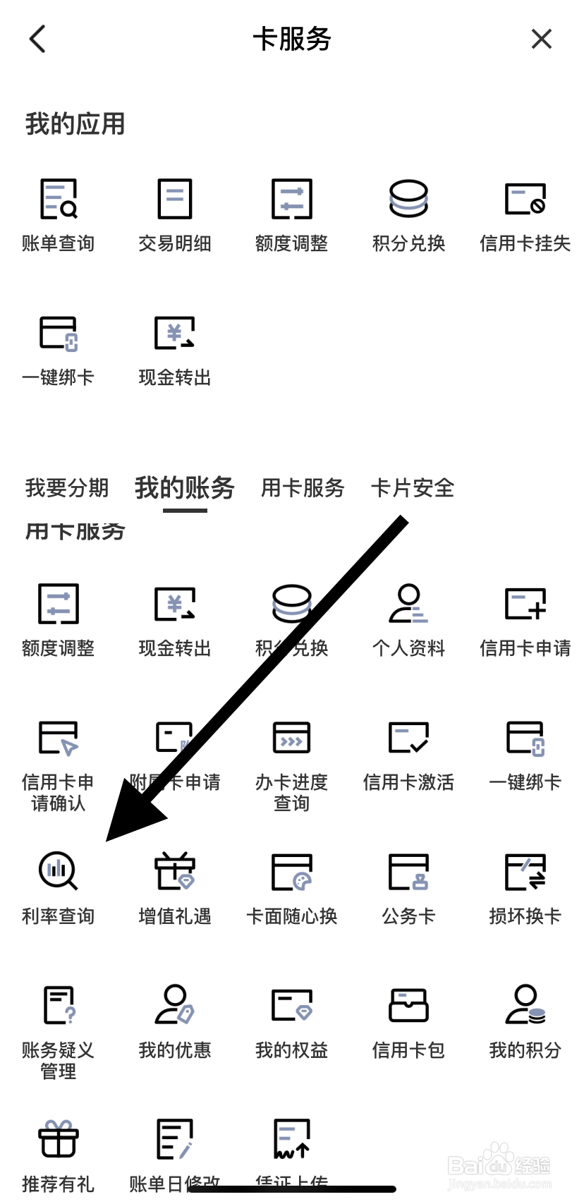 如何在中国建设银行里找到利率查询？