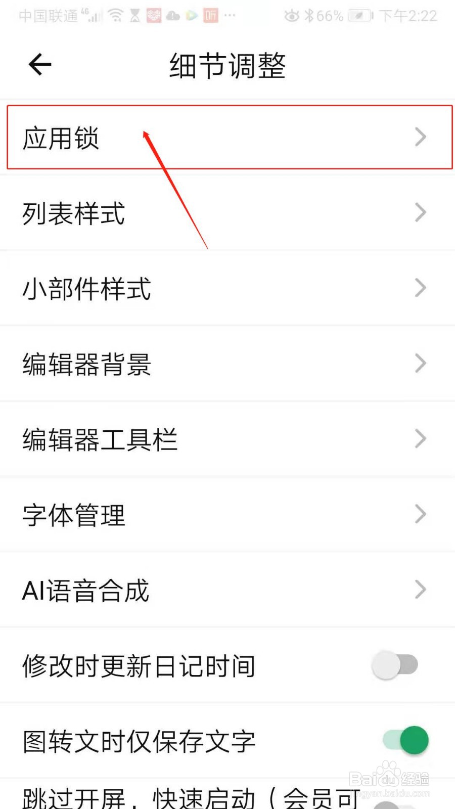 拾忆日记APP怎么设置手势锁