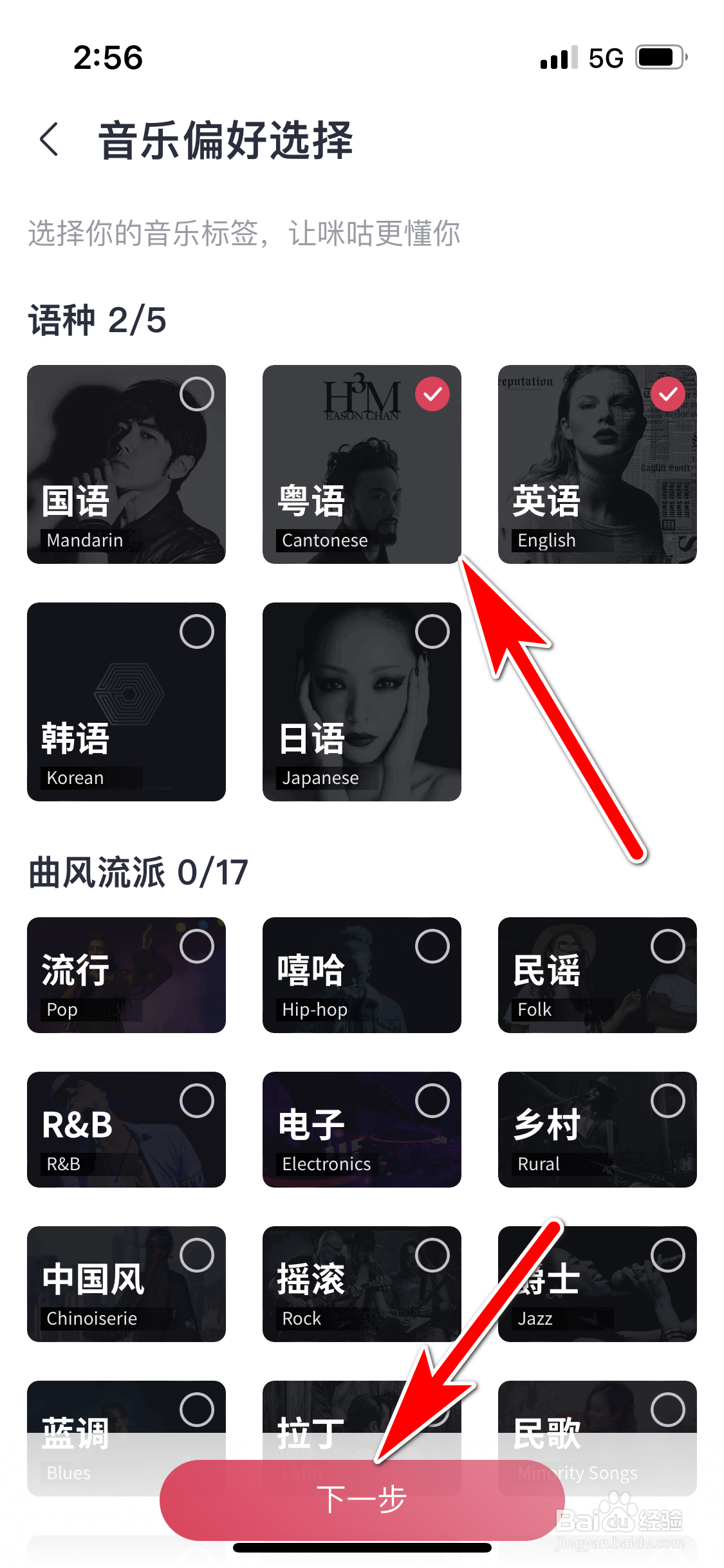 咪咕音乐怎么修改我的音乐喜好标签