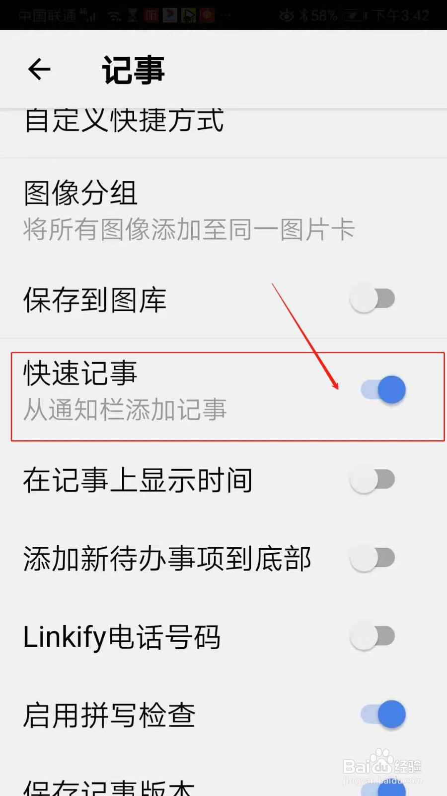 Notebook怎么开启快速记事