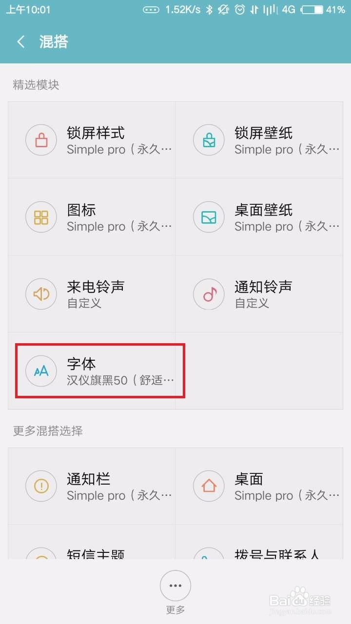 如何更改小米手机的系统字体
