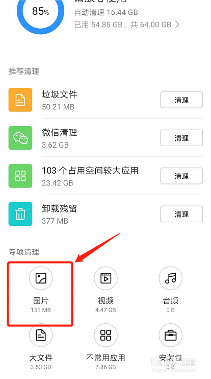 华为p20 pro如何快速删除相似图片