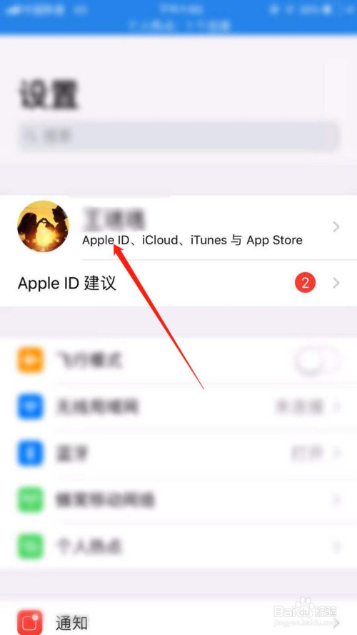 苹果手机怎么改id账号名字