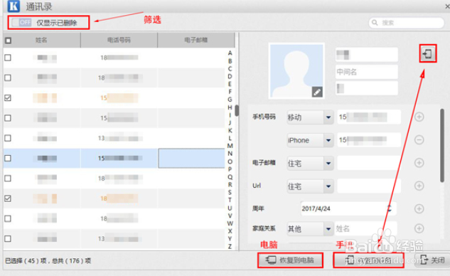 苹果手机怎么批量删除联系人