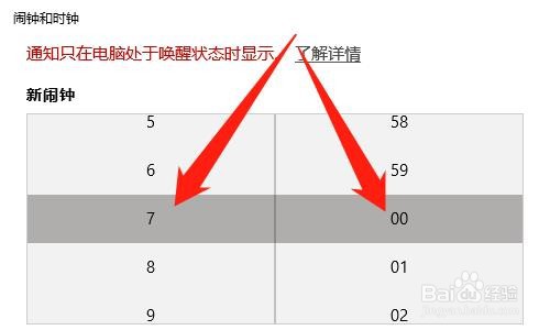 Windows10怎么设置闹钟