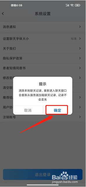 好心情app怎么清空聊天缓存