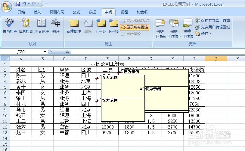 EXCEL怎样一直显示批注