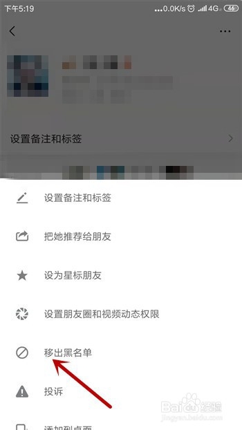 微信怎么把别人从黑名单中移出