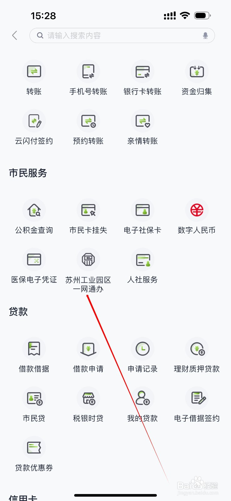 苏州银行怎么查看苏州工业园区一网通办