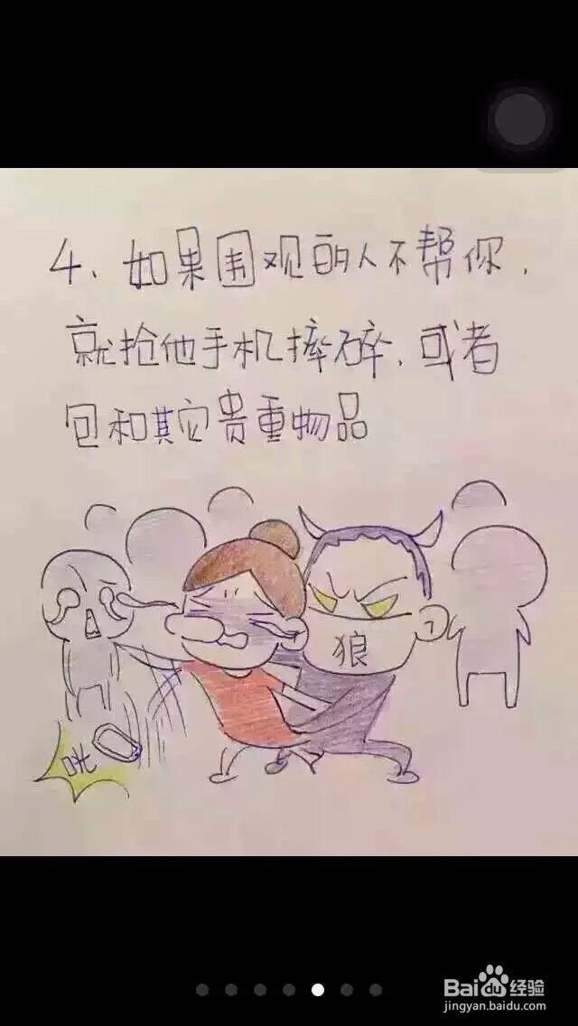 女生遇险自救小常识，绝对干货